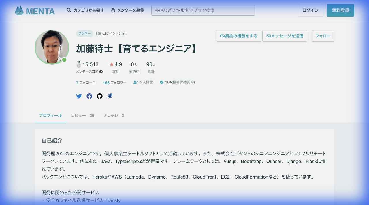個人向けオンラインITメンター 累計90名突破 (MENTA)