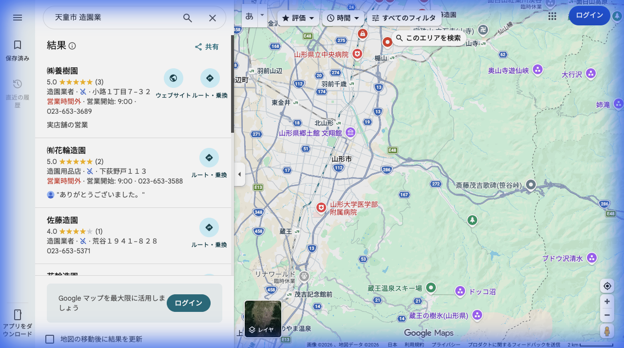 養樹園（造園業）MEO対策